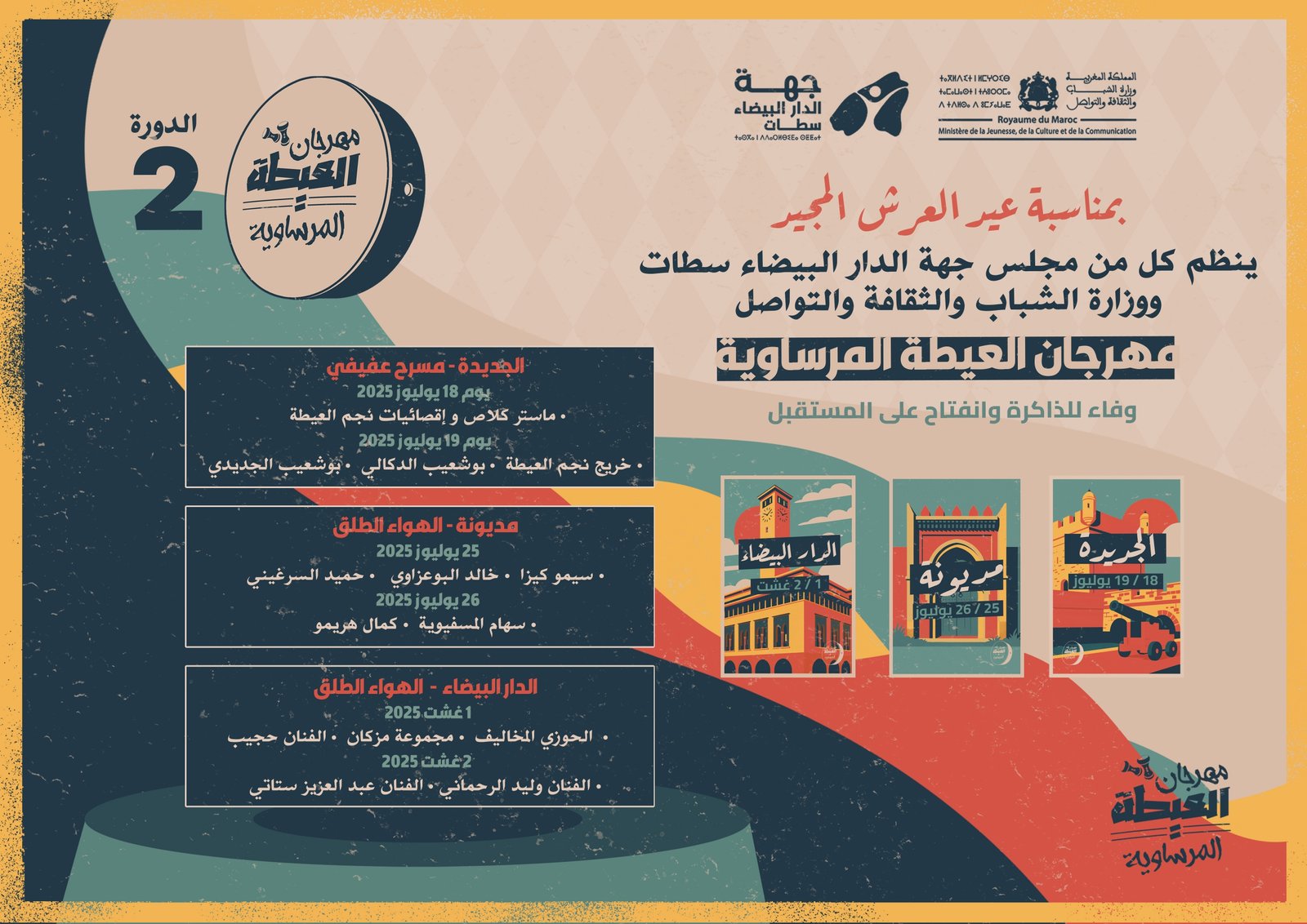 العيطة المرساوية تنبعث بثلاث مدن  الجديدة ومديونة والبيضاء تستقبل نجوم الغناء الشعبي