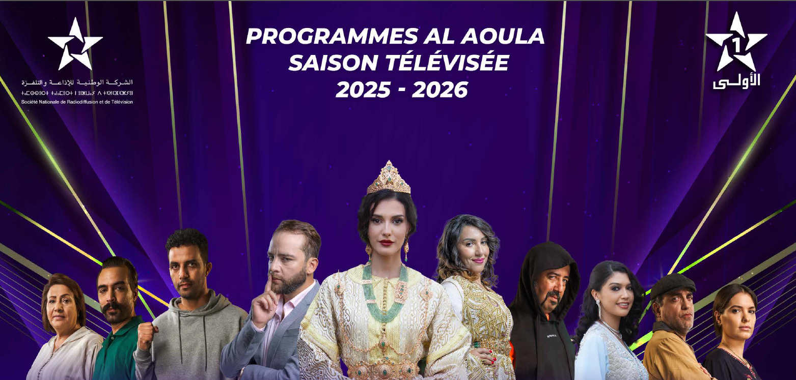 برامج شيقة تمزج بين الإبداع والتجديد في الموسم التلفزي الجديد لقناة “الأولى”